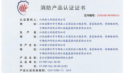 消防产品认证证书