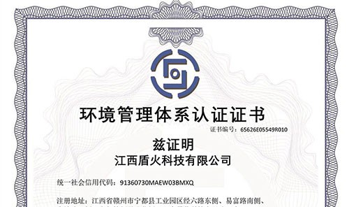 环境管理体系认证证书