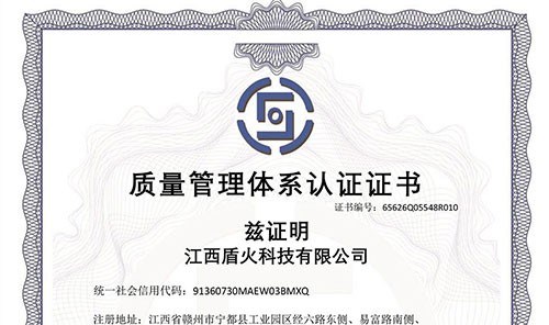 质量管理体系认证证书