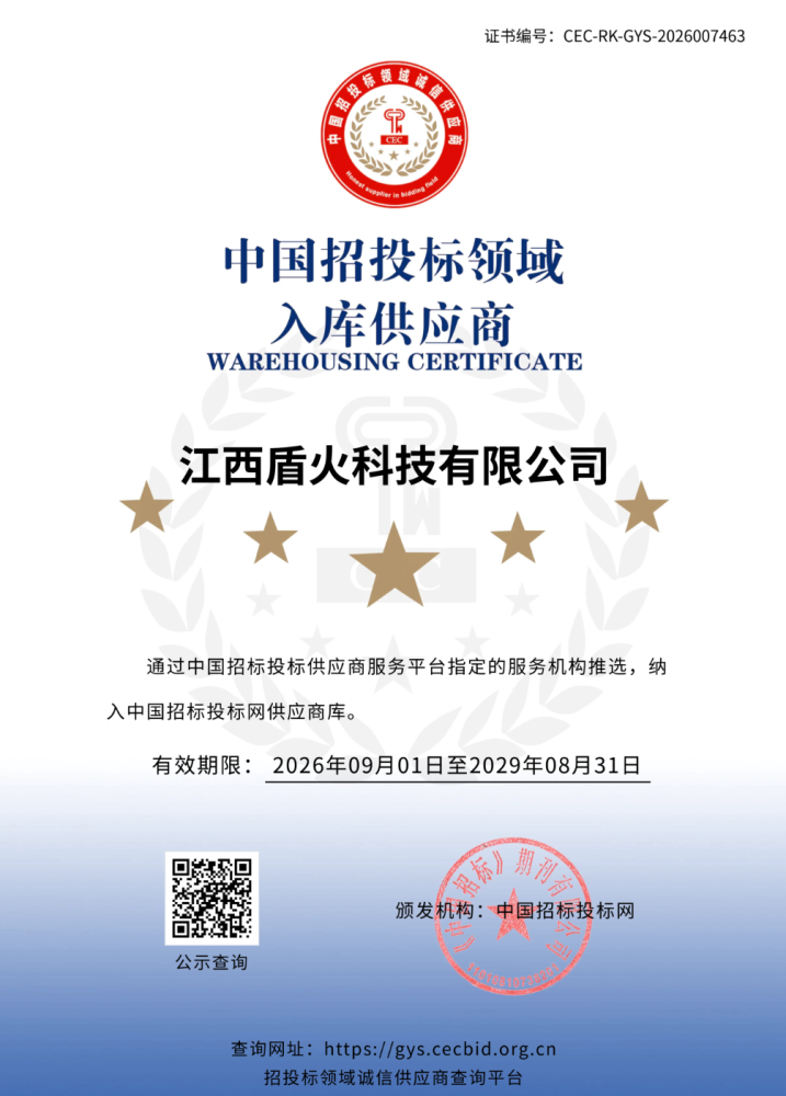 中国招投标领域入库供应商