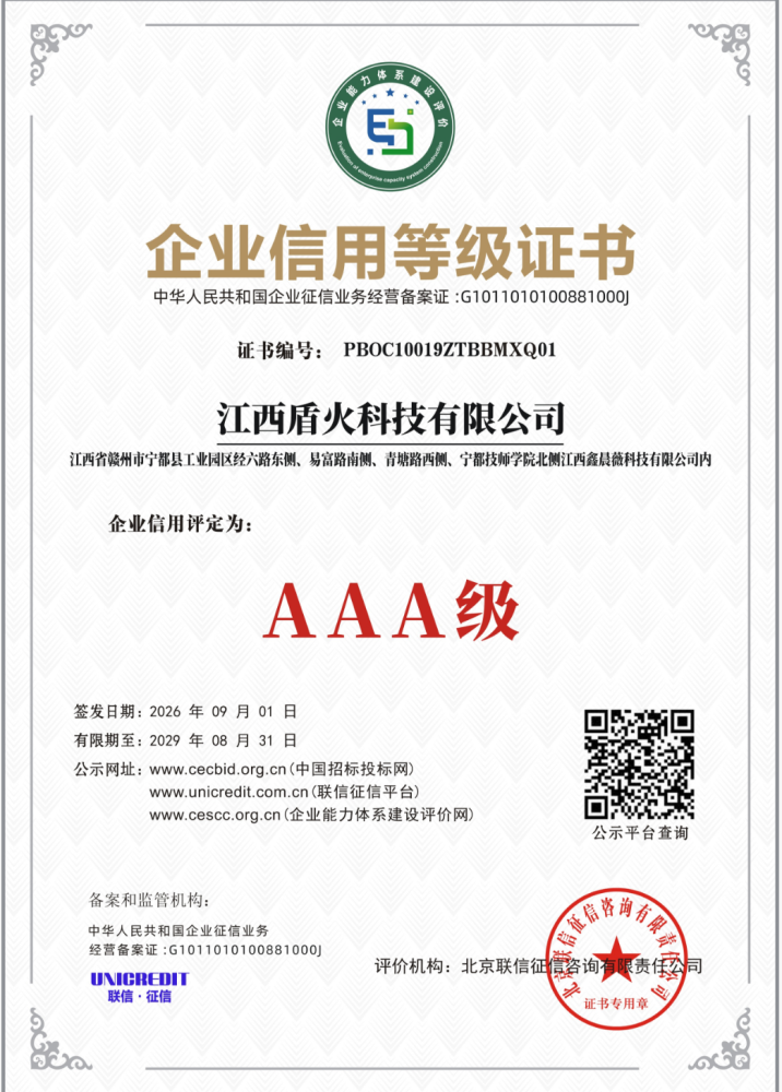 AAA级企业资信等级证书