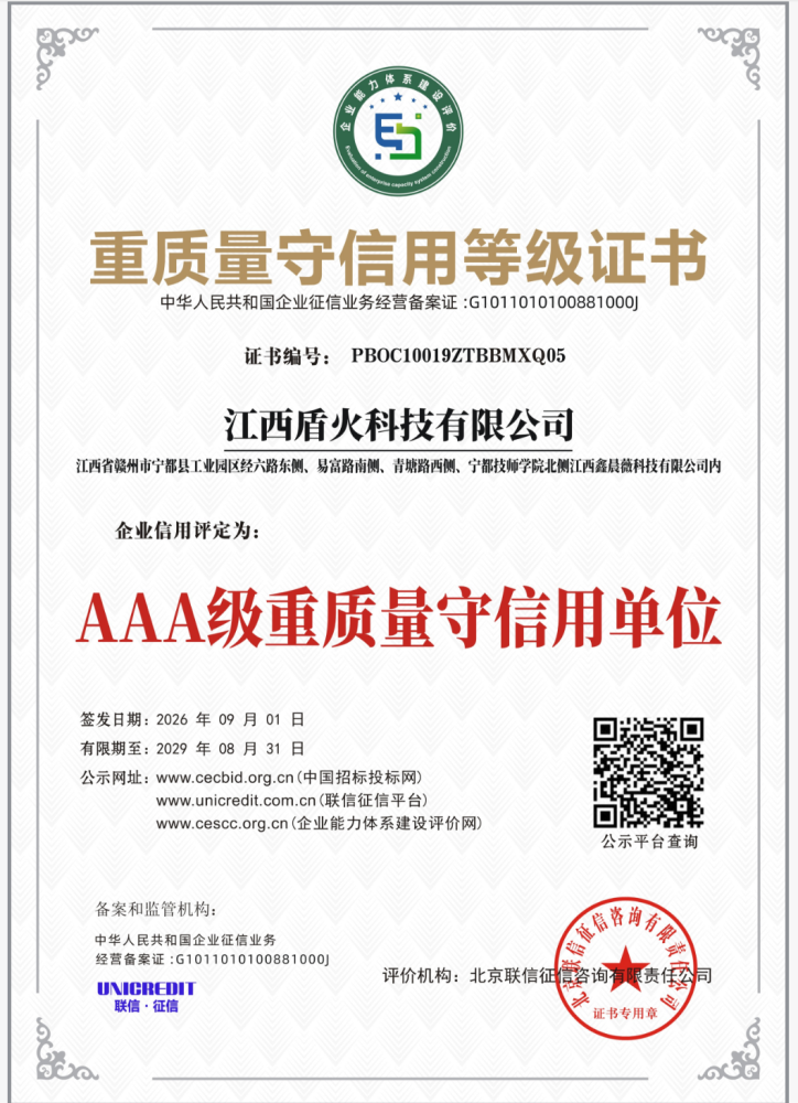 AAA级重质量守信用单位