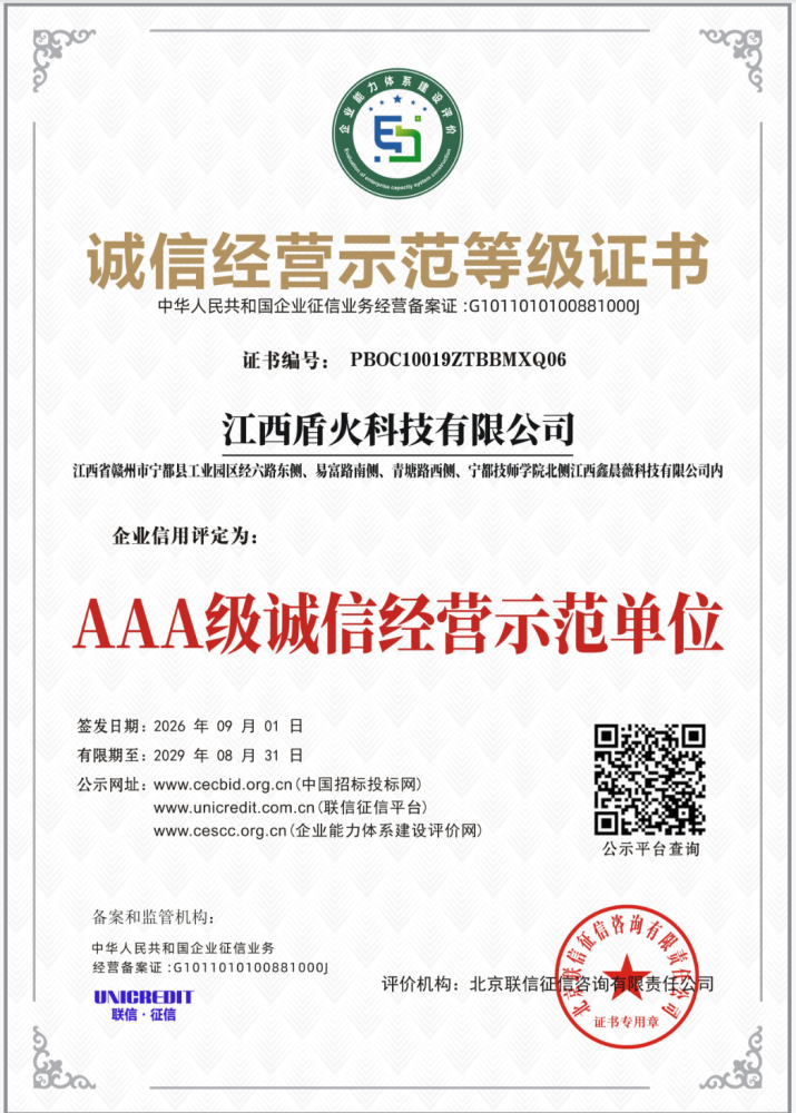 AAA级诚信经营示范单位