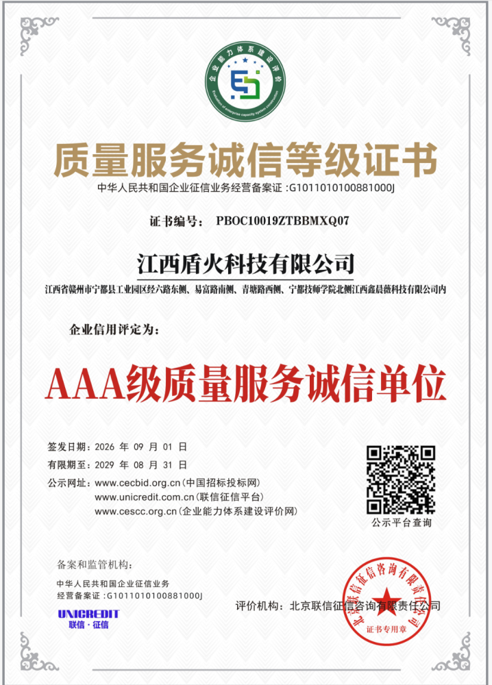 AAA级质量服务诚信单位