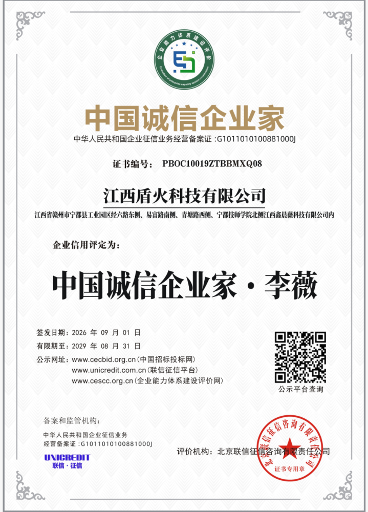 中国诚信企业家（李薇）