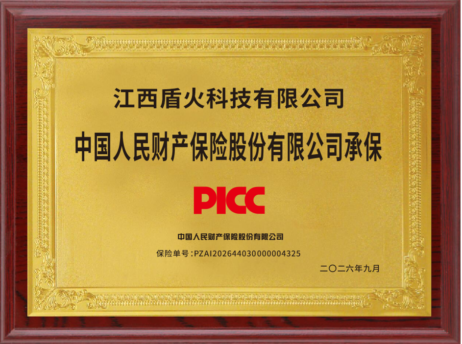 产品责任保险承保证明