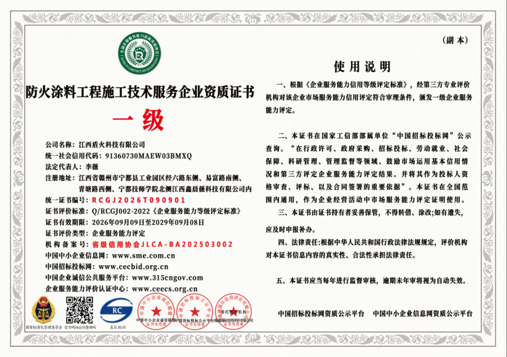 防火涂料工程施工技术证书