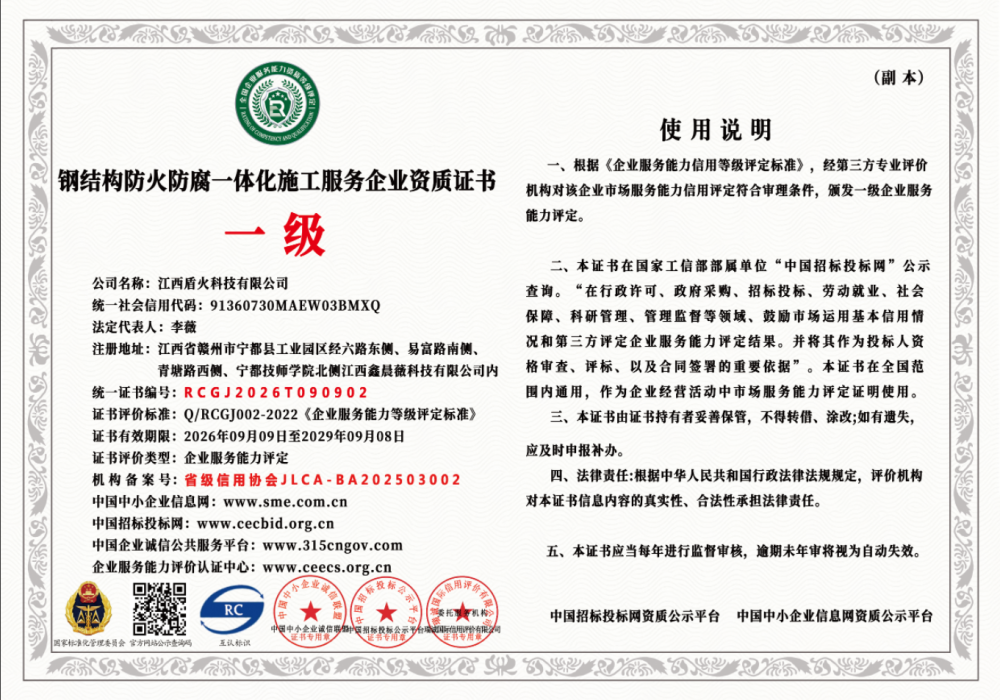 钢结构防火防腐一体化施工证书