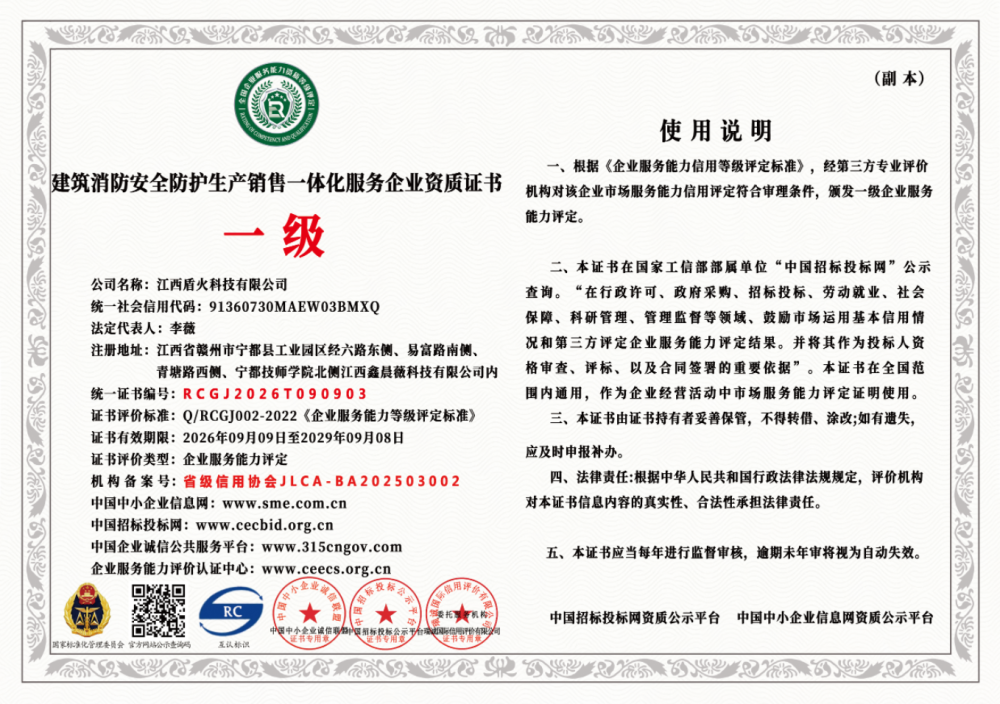 建筑消防安全防护生产销售一体化证书